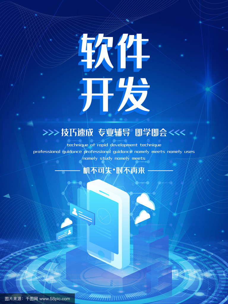 藍耀未來，碼動新篇——軟件開發限時特惠，智啟無限可能