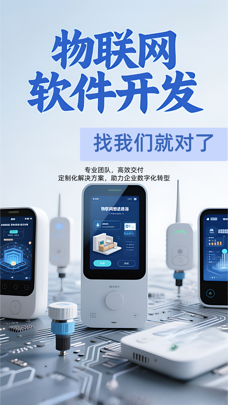 找物聯網系統軟件開發？選鵝鵝鵝科技就對啦